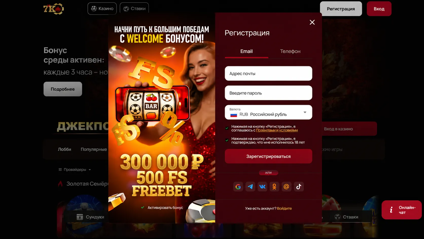 Как создать аккаунт в 7K Casino